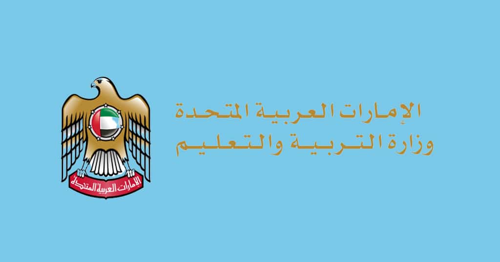 بوابة التعلم الذكي lms privatemoe ae تسجيل الدخول