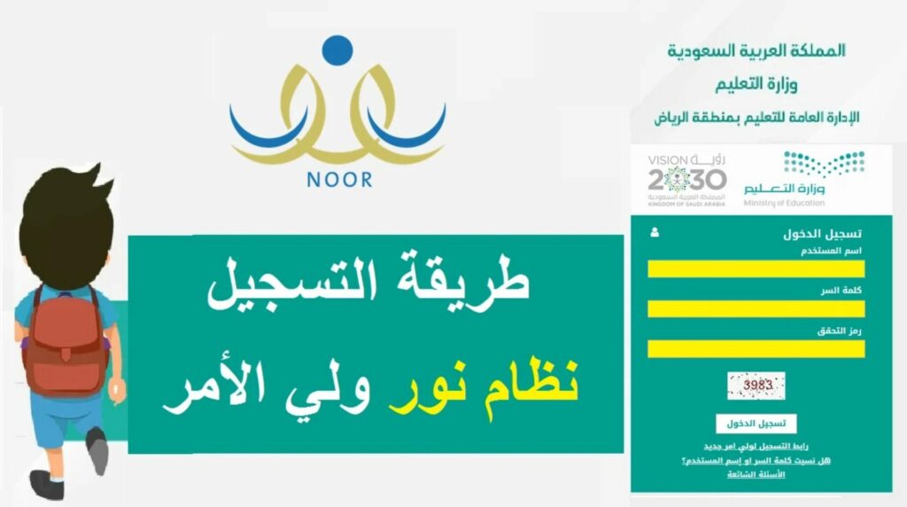 تسجيل نظام نور أول ابتدائي 1444