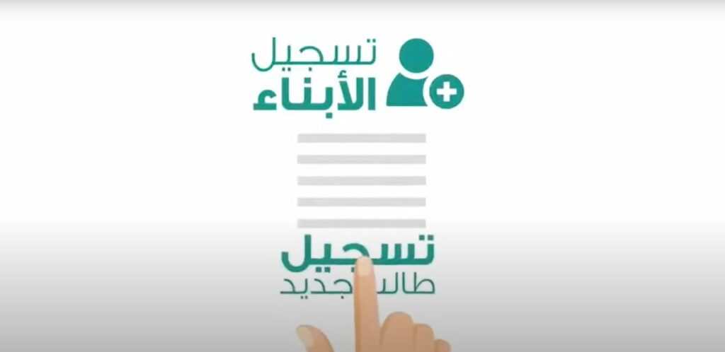 تسجيل نظام نور أول ابتدائي 1444