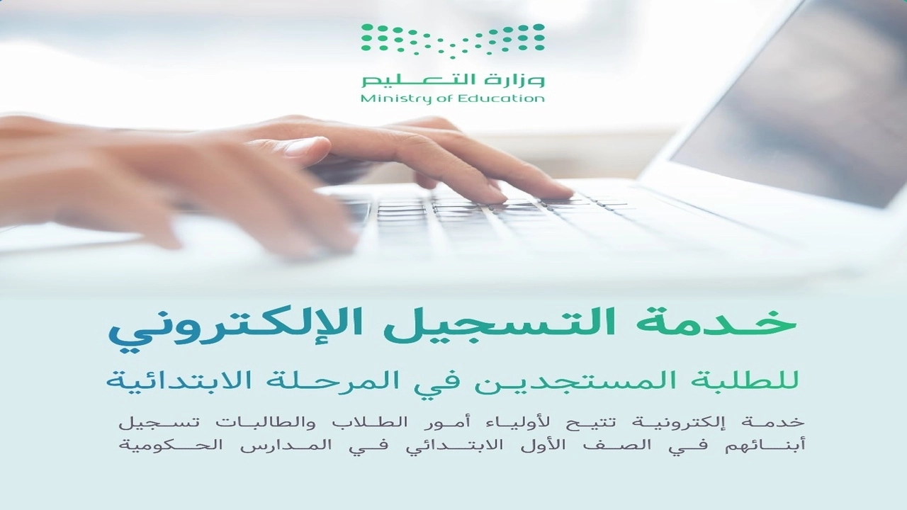 تسجيل نظام نور أول ابتدائي 1444