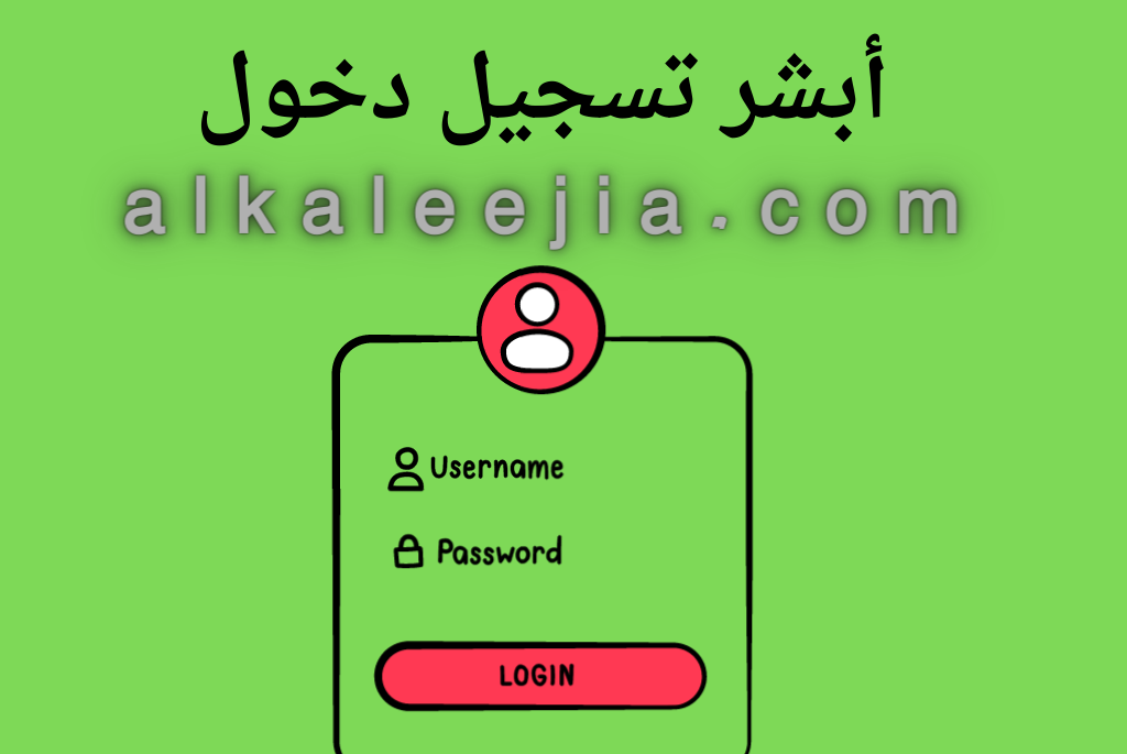 ما هي الخدمات التي توفرها أبشر بعد تفعيل حسابك 