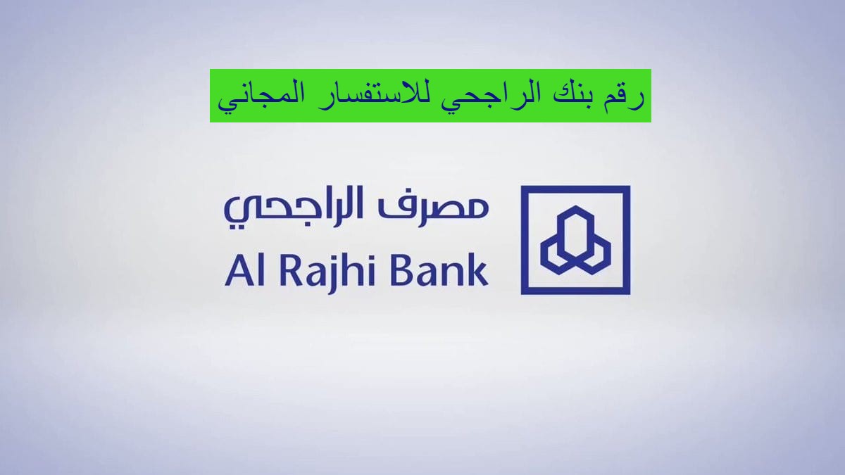 تفعيل حساب الراجحي عن طريق النفاذ الوطني