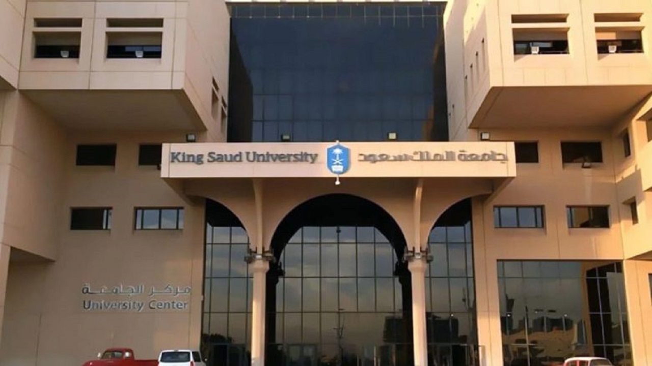 جامعة الملك سعود القبول والتسجيل
