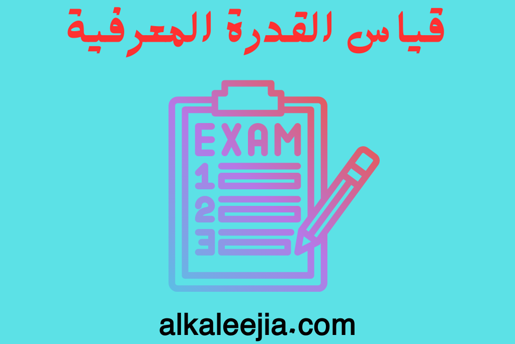المركز الوطني للقياس