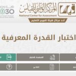 خطوات استعلام نتائج قياس