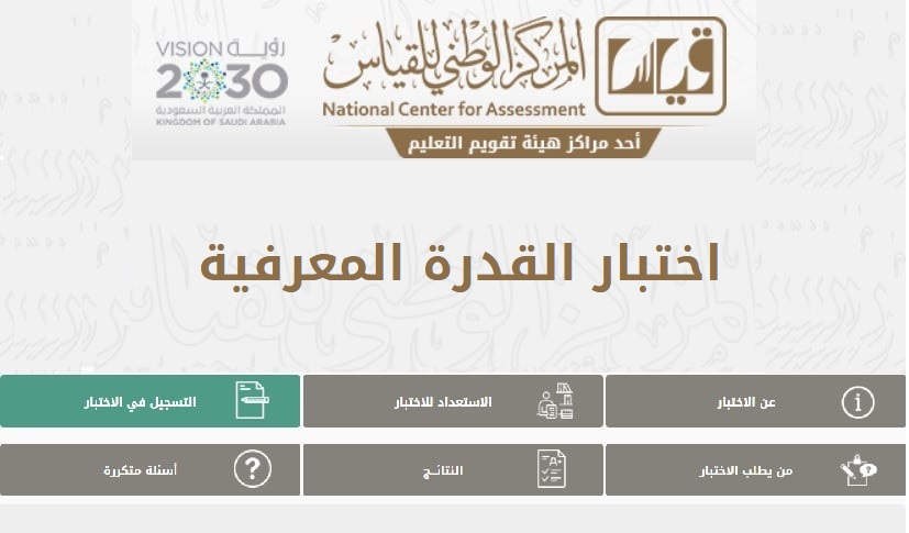 خطوات استعلام نتائج قياس