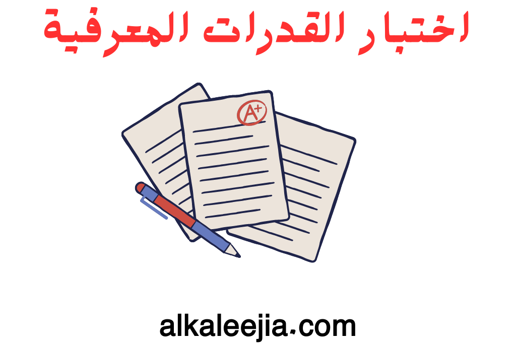 المركز الوطني للقياس