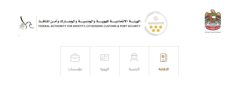تقديم طلب تجنيس في الإمارات زوجة مواطن