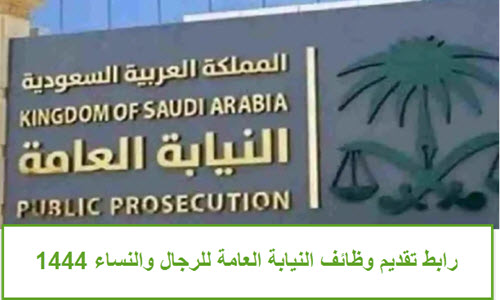 تقديم النيابه العامه