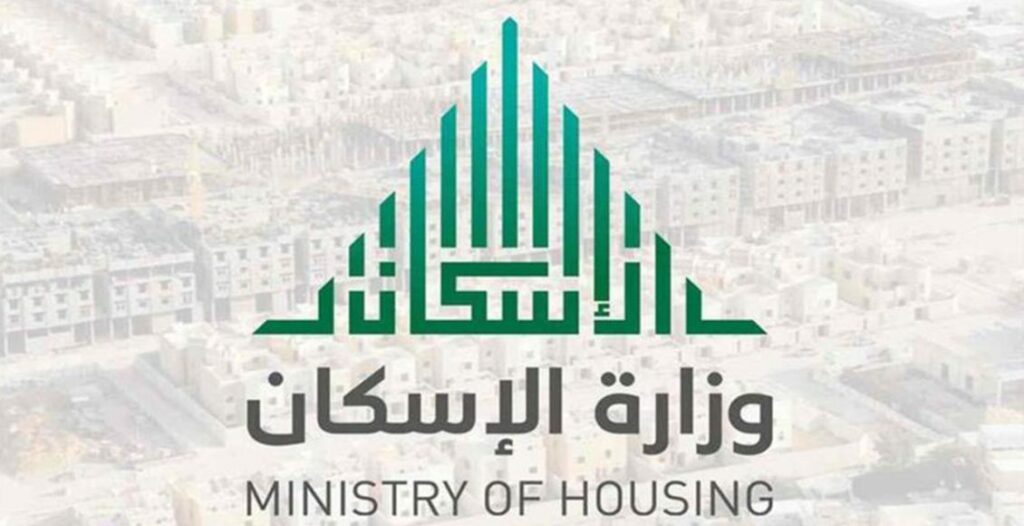 شروط الدعم السكني