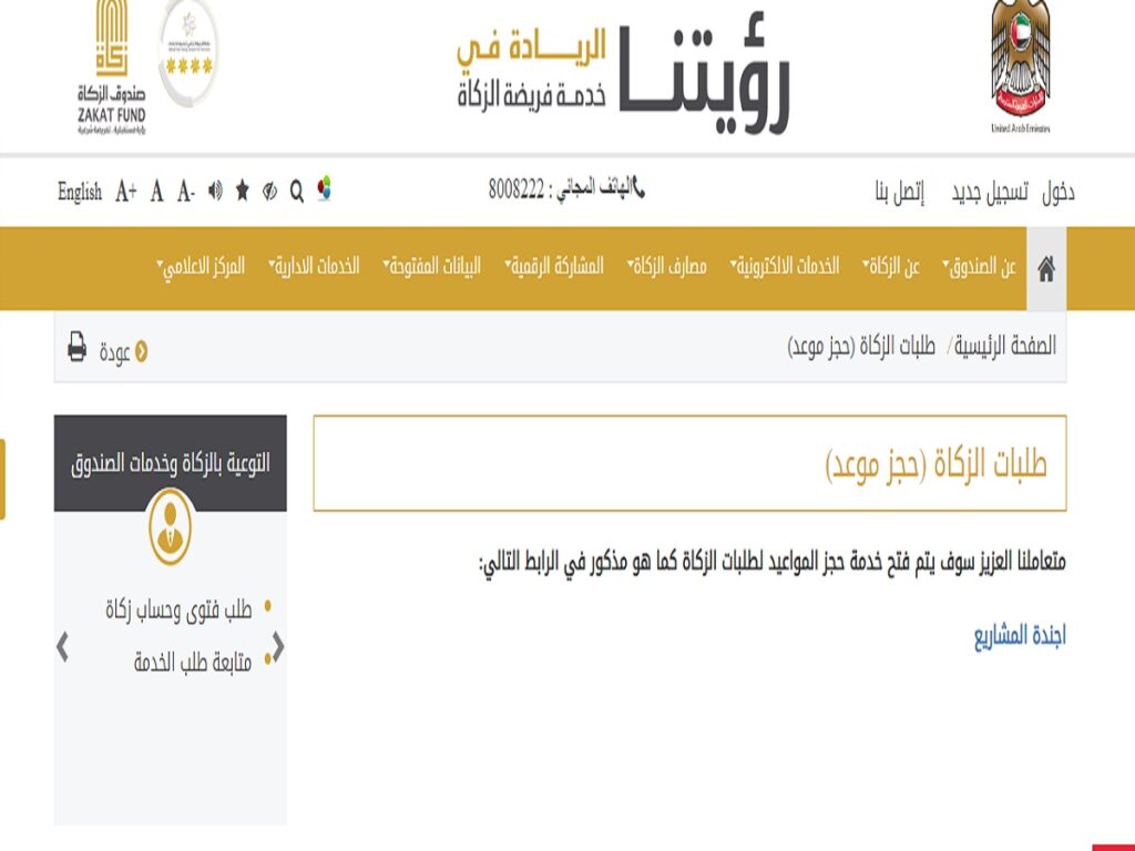 صندوق الزكاة حجز موعد