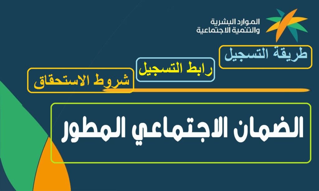 منصة الضمان الاجتماعي المطور دخول