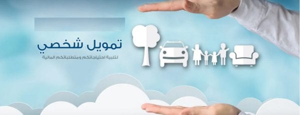 تمويل شخصي من غير البنوك