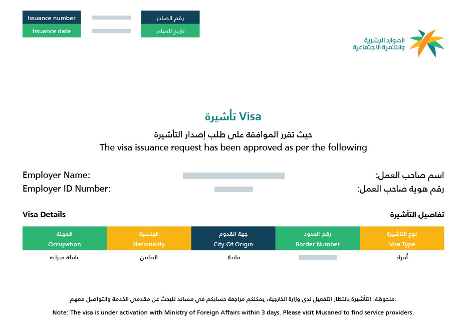 إصدار تأشيرة عاملة منزلية مساند