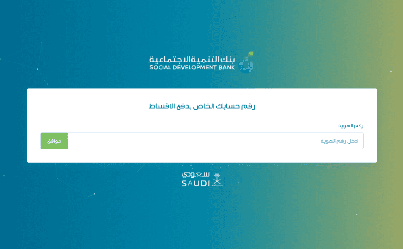 شروط بنك التسليف لذوي الاحتياجات الخاصة