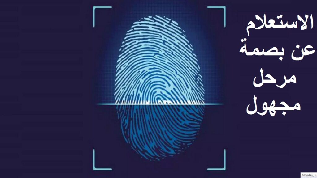 برنت بصمة مرحل