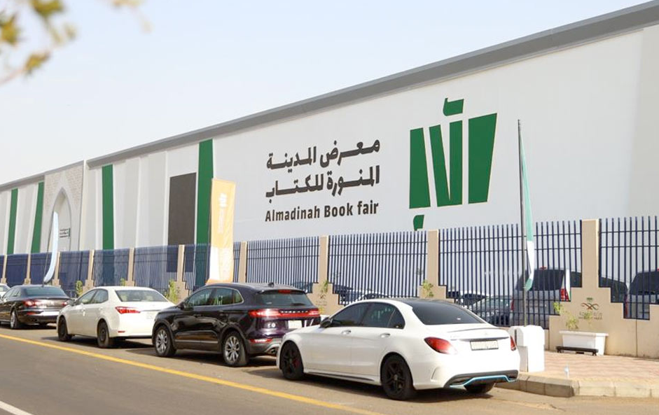 معرض المدينة المنورة للكتاب