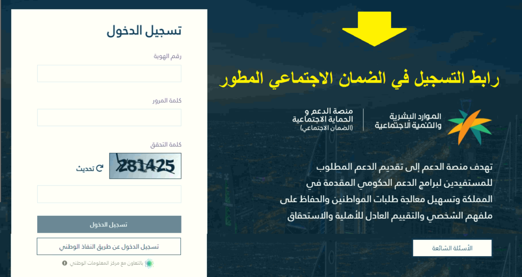 منصة الضمان الاجتماعي المطور دخول