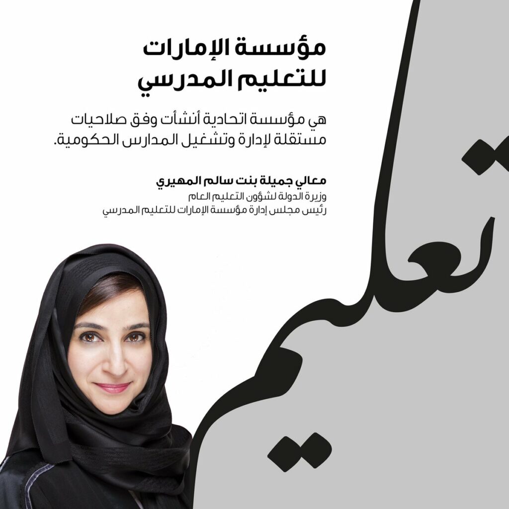 وزارة التربية والتعليم الإمارات