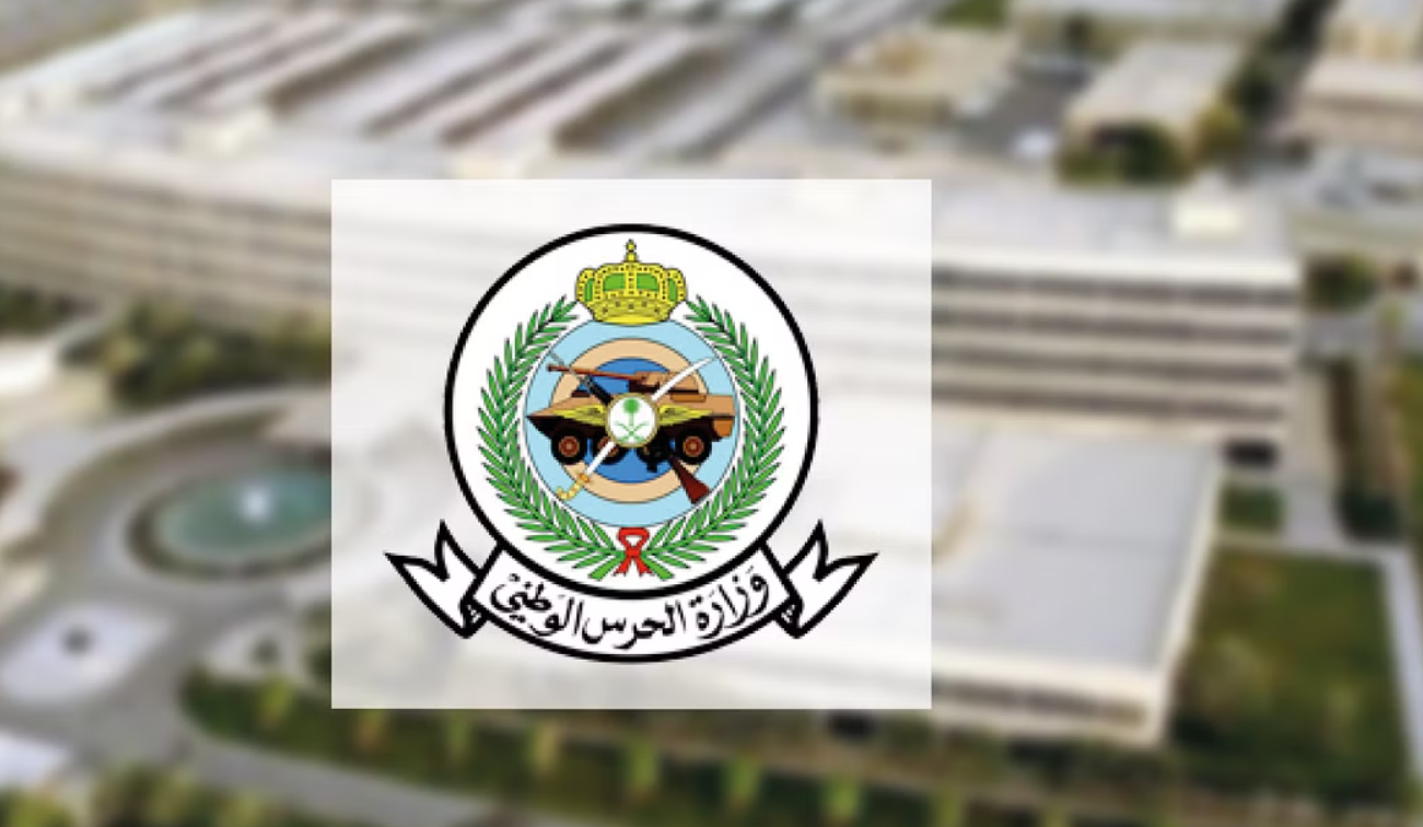 وظائف الحرس الوطني