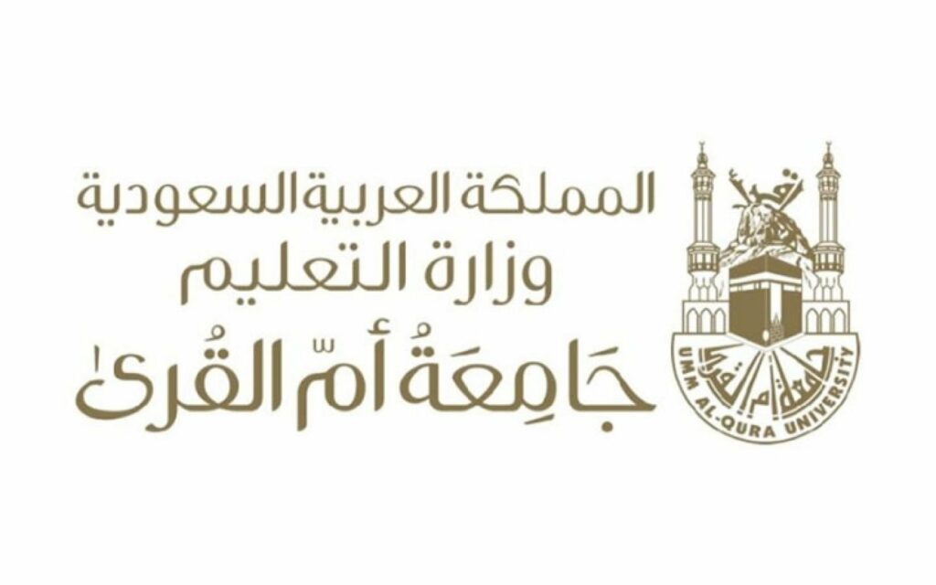 وظائف جامعة ام القرى