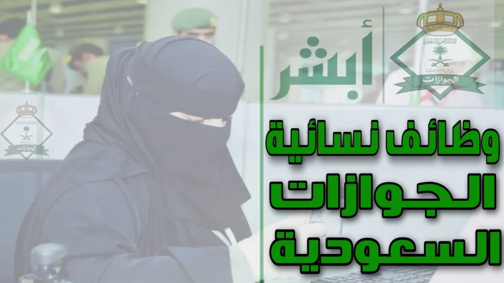 وظائف الجمارك السعودية للنساء