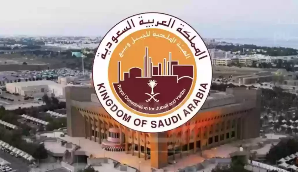 الهيئة الملكية للجبيل وينبع تعلن أكثر من 88 وظيفة شاغرة