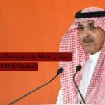 إضافة مواد جديدة لطلاب الثانوية العامة بالسعودية 1445