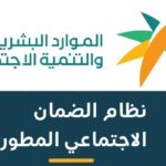 تغيير رقم الحساب البنكي في الضمان الاجتماعي