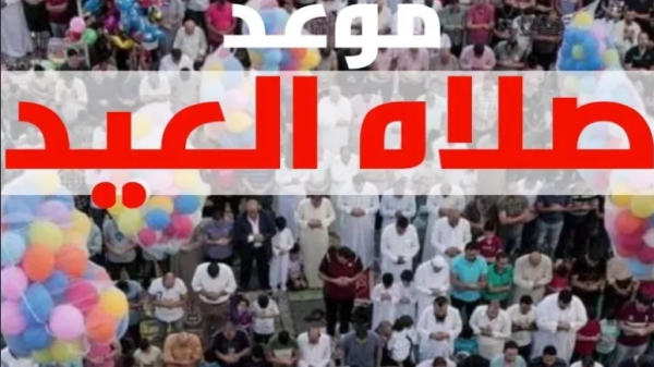عيد الأضحى المبارك