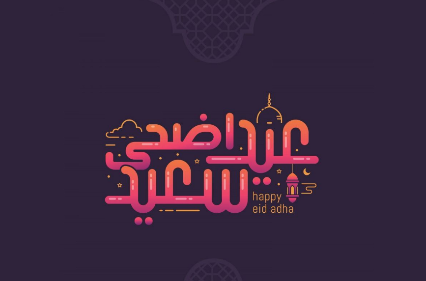 عيد الاضحى 2023 في سلطنة عمان