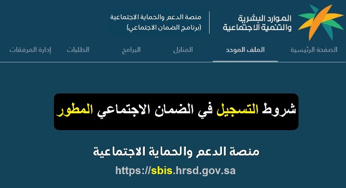 شروط الضمان الاجتماعي المطور للمتزوج