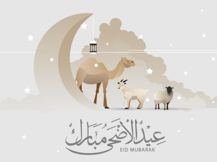 عيد الأضحى المبارك