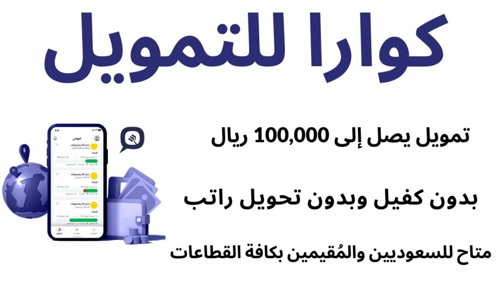 قرض شخصي بمبلغ 100 ألف ريال