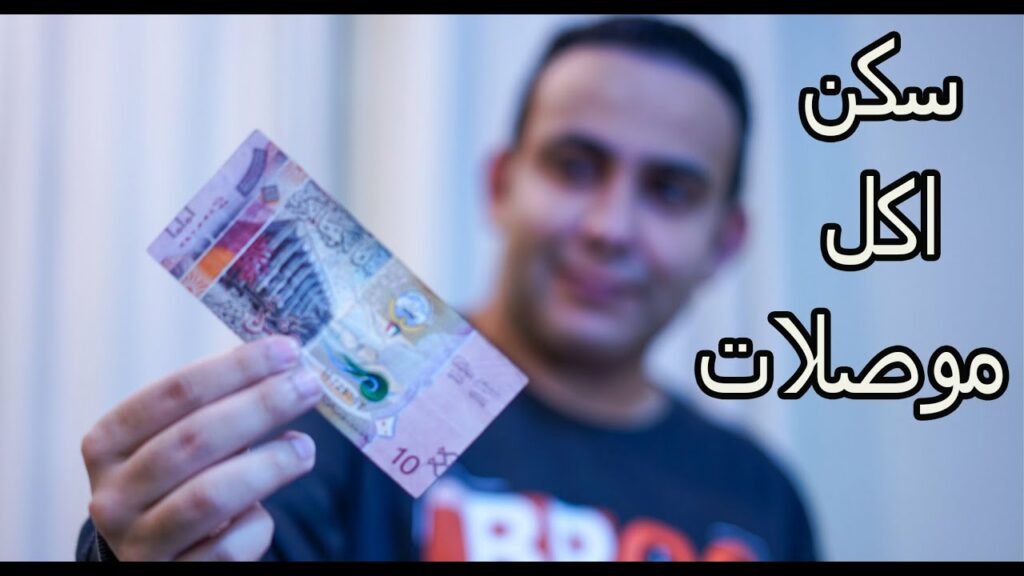 تكلفة المعيشة في الكويت