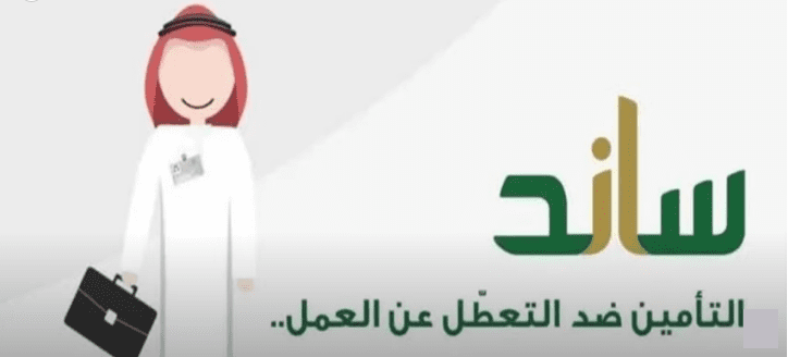التسجيل في برنامج ساند