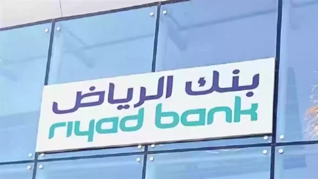 التسجيل في بنك الرياض