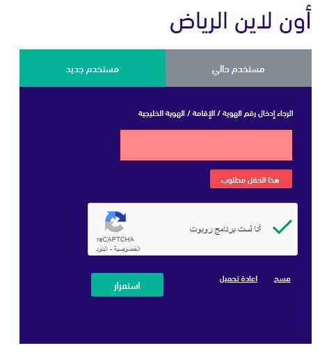 طريقة فتح حساب الرياض اون لاين
