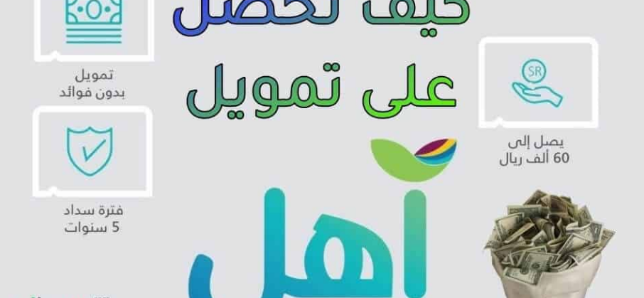 شروط قرض اهل
