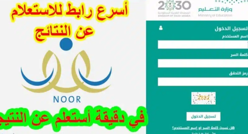 رابط نظام نور استعلام نتائج الاختبارات النهائية 1444