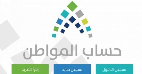 حساب المواطن للمسجلين في برنامج حافز