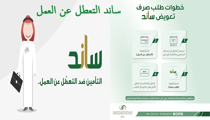 التسجيل في برنامج ساند