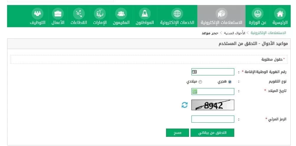 متطلبات استخراج بطاقة الأحوال للنساء