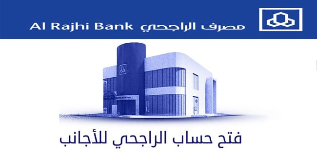 فتح حساب الراجحي أون لاين