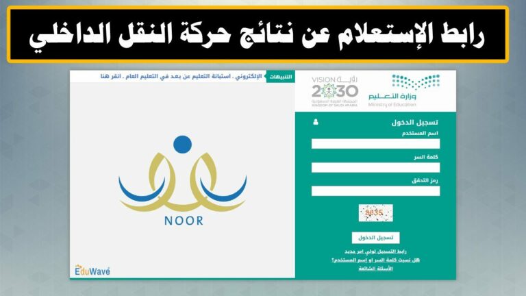 كيفية الاستعلام عن نتائج حركة النقل الداخلي للمعلمين ؟