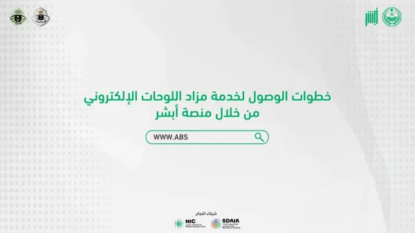 مزاد اللوحات الإلكتروني
