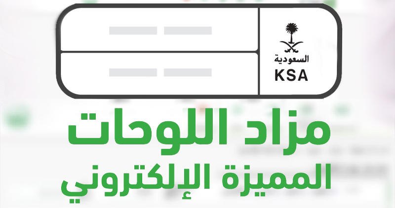 مزاد اللوحات الإلكتروني
