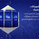 إعادة التمويل الشخصي الراجحي