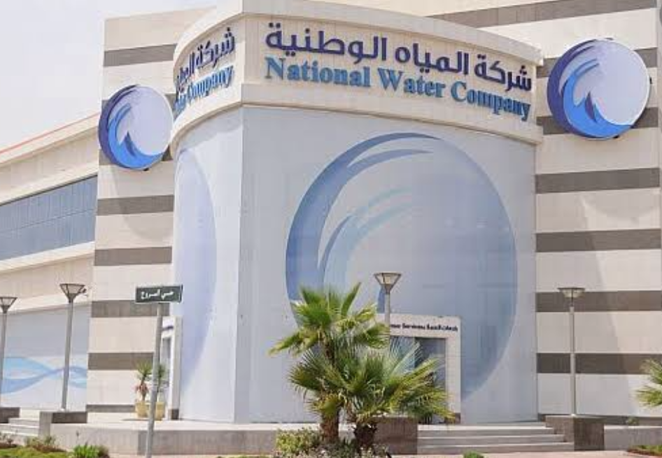 المياه الوطنية تسجيل دخول