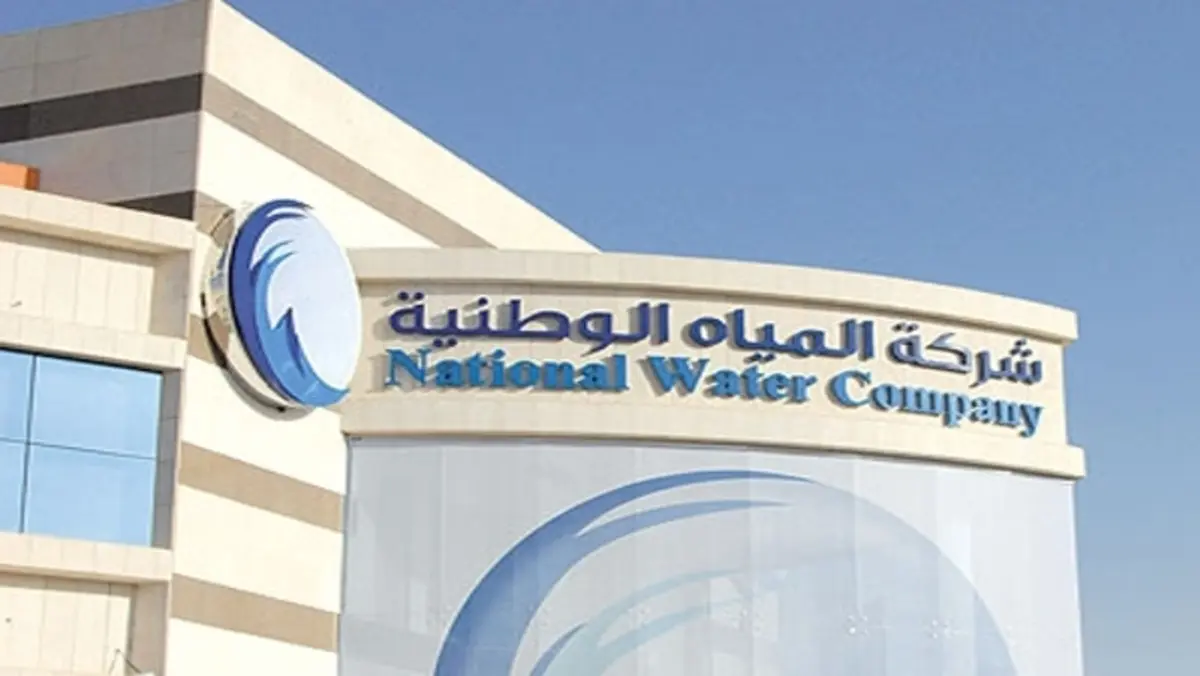 المياه الوطنية تسجيل دخول